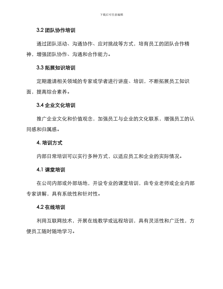 内部日常培训方案_第2页