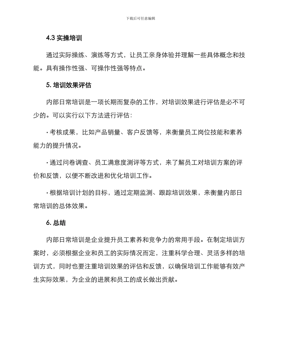 内部日常培训方案_第3页