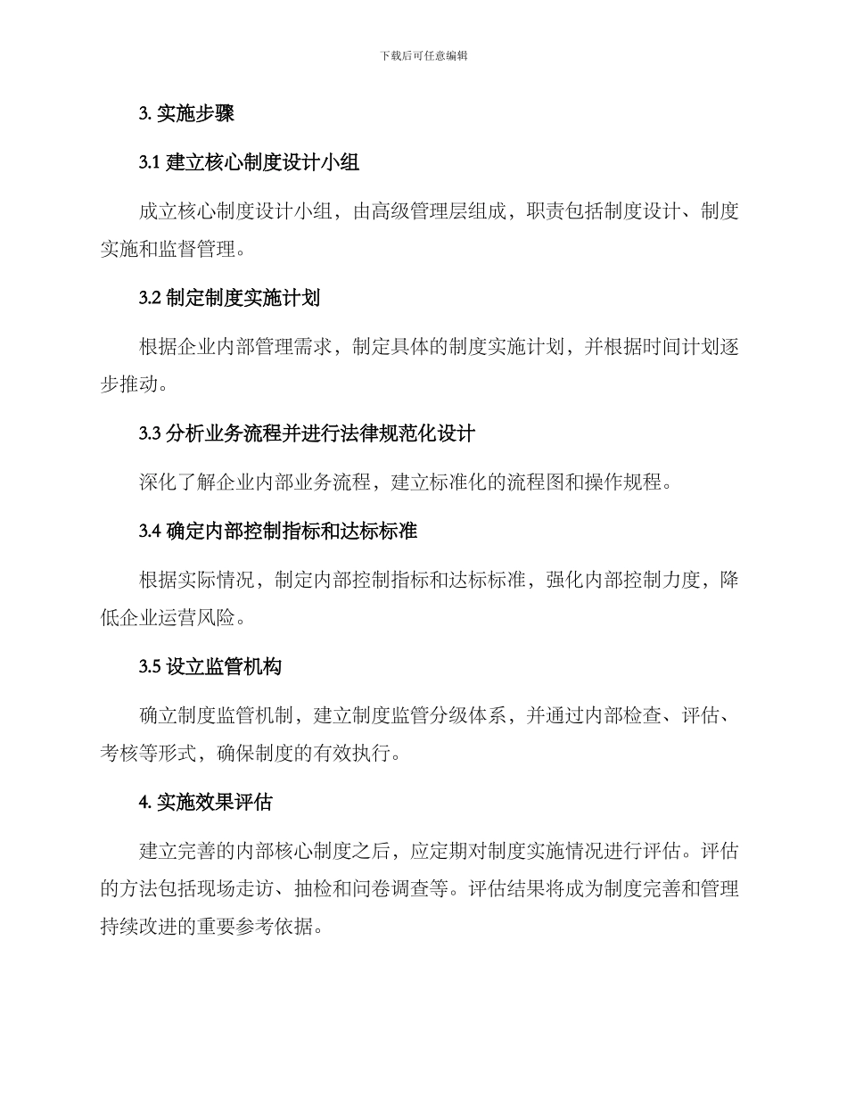 内部核心制度建设方案_第2页