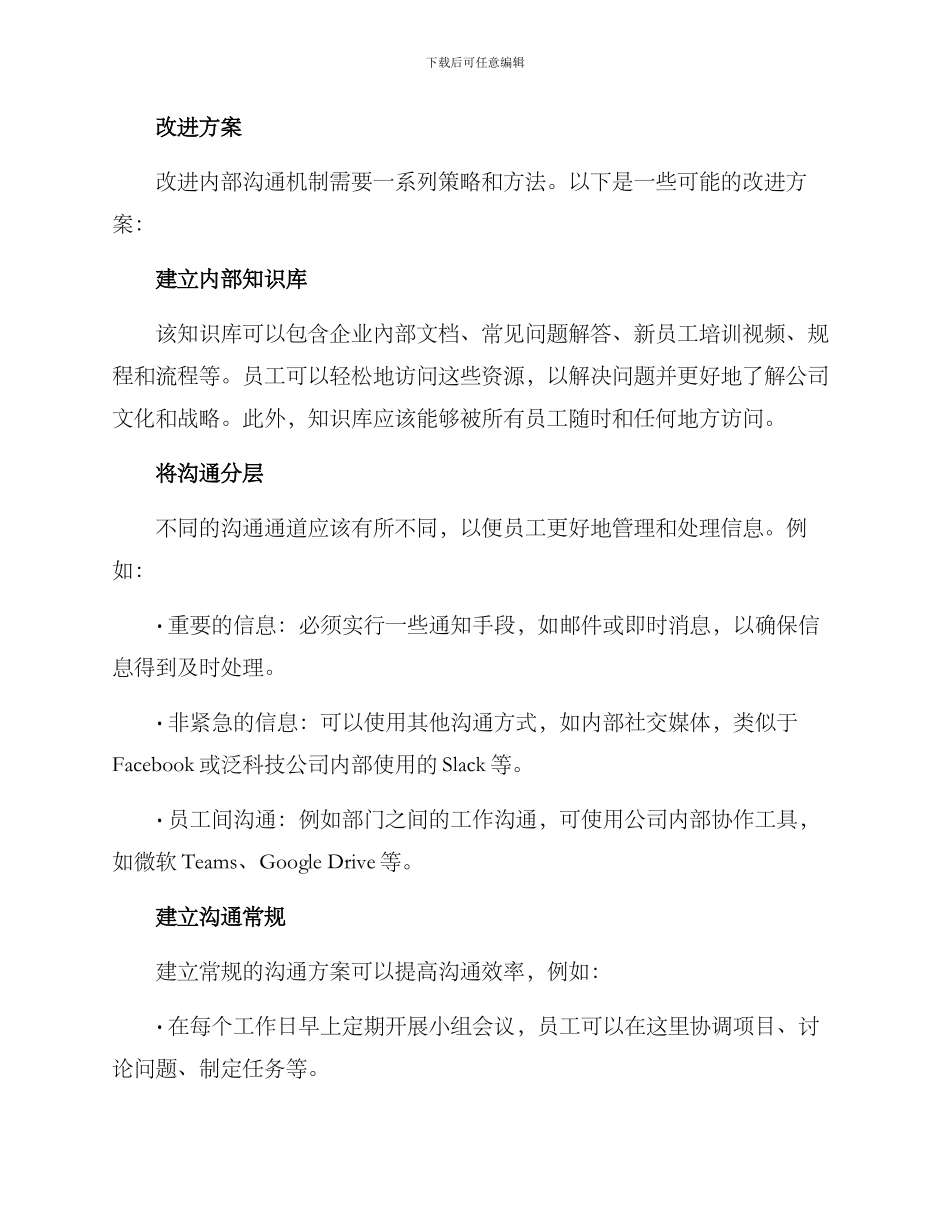 内部沟通机制改善方案_第2页