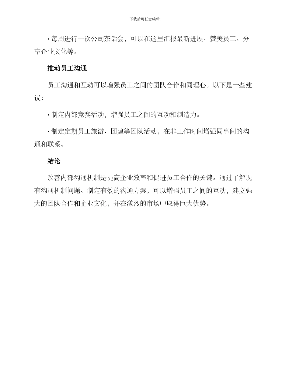 内部沟通机制改善方案_第3页