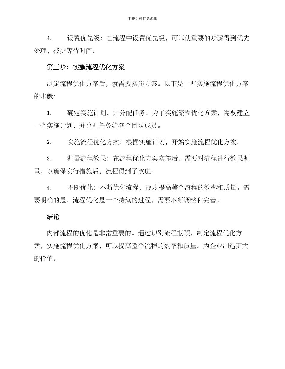 内部流程优化方案_第2页