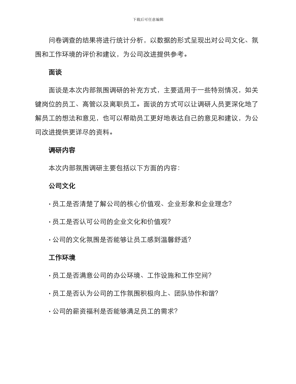 内部氛围调研方案_第2页