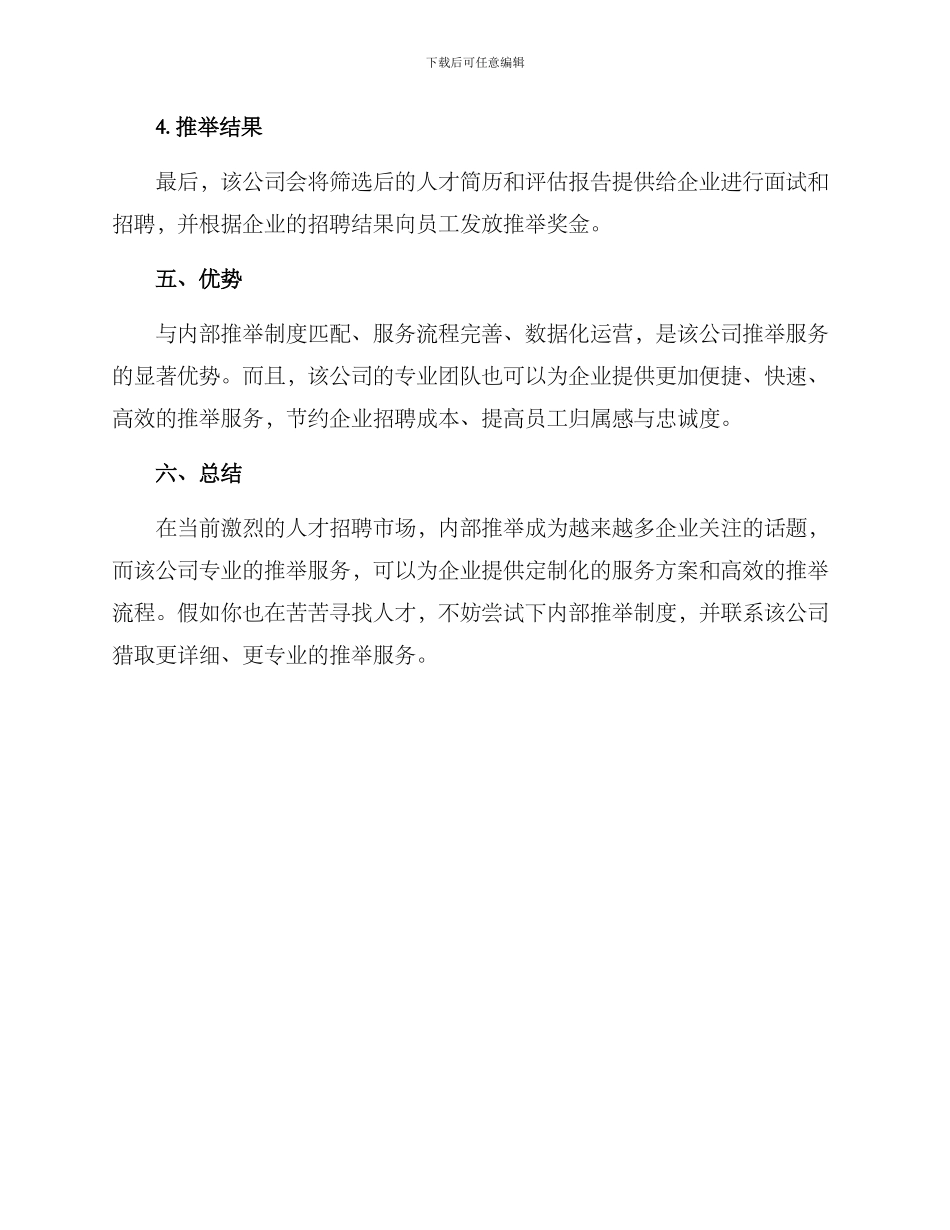 内部推荐方案公司文案_第3页