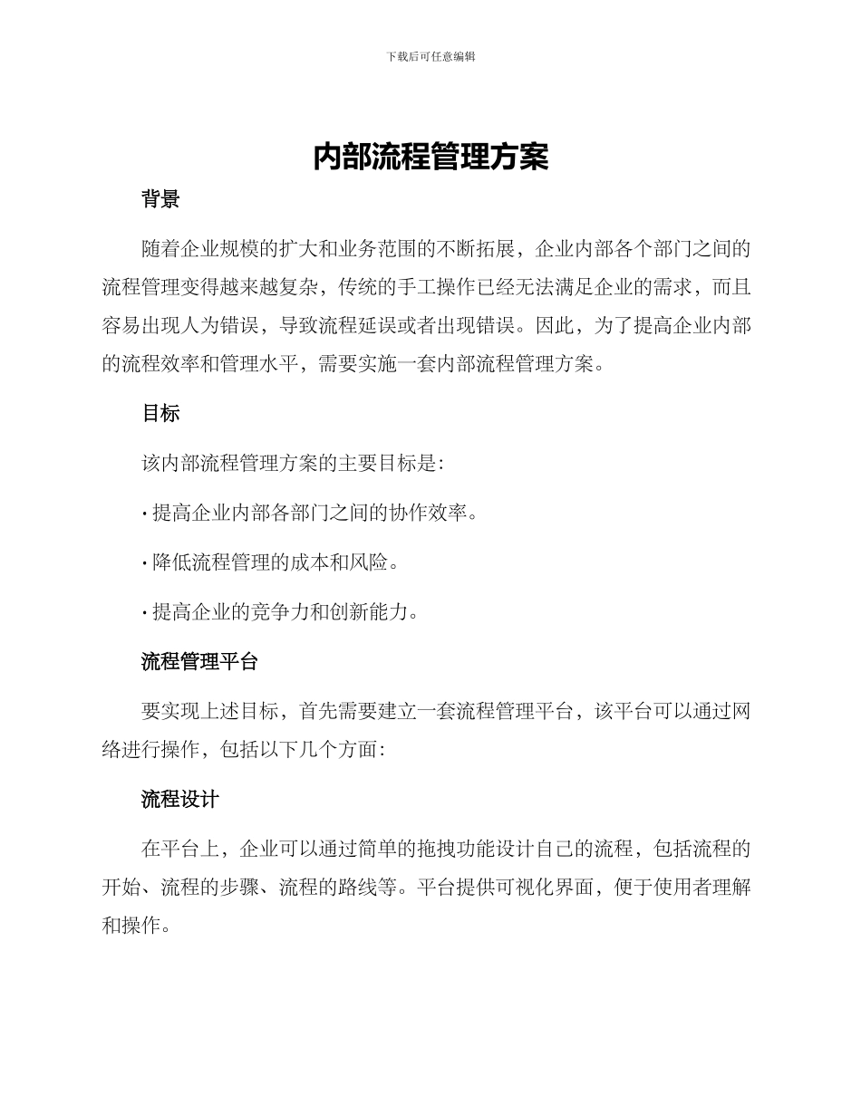 内部流程管理方案_第1页