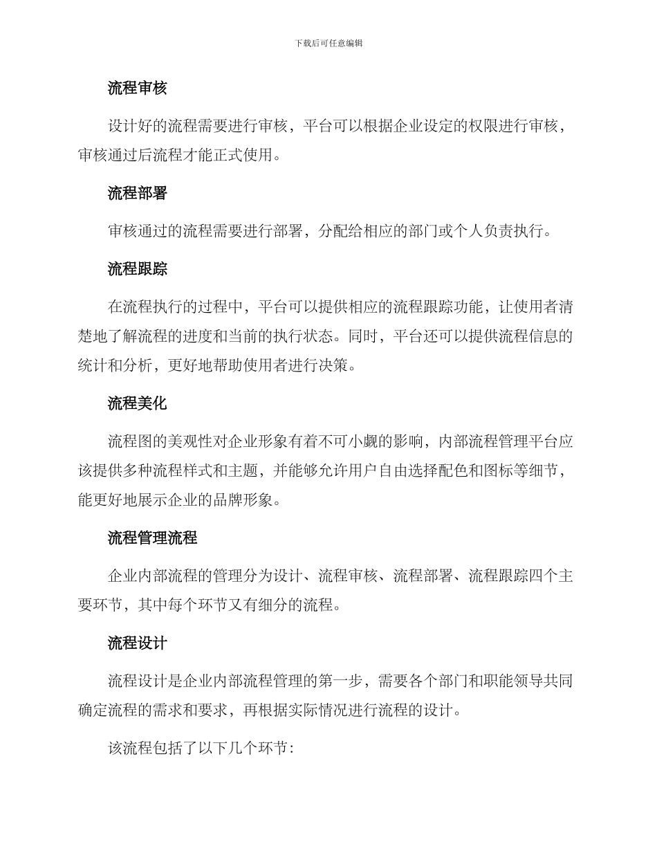 内部流程管理方案_第2页