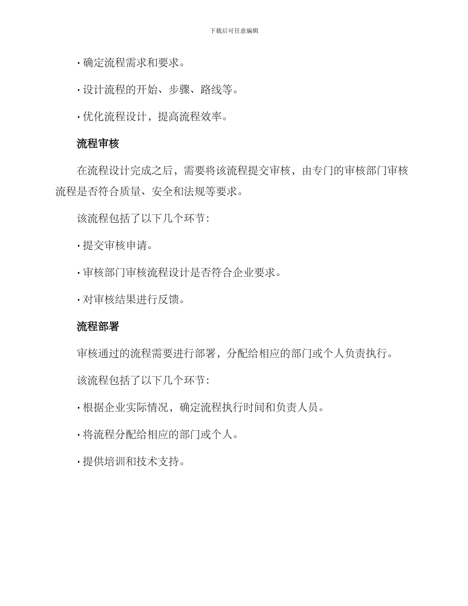 内部流程管理方案_第3页