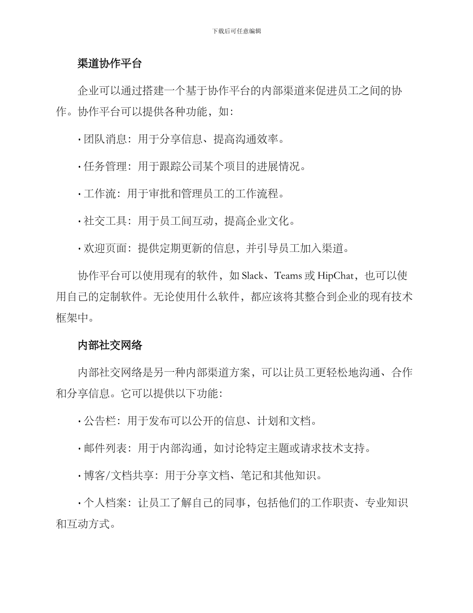 内部渠道开发方案_第2页