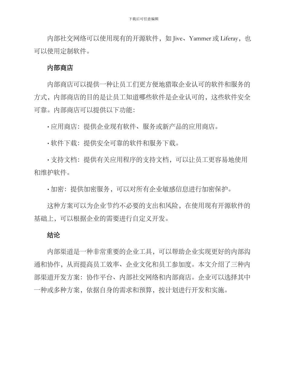 内部渠道开发方案_第3页