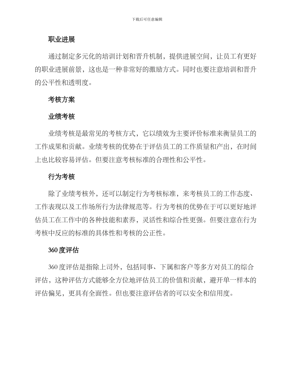 内部激励及考核方案_第2页