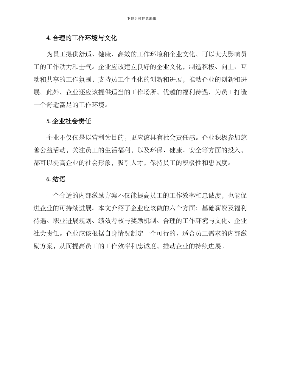 内部激励方案_第2页