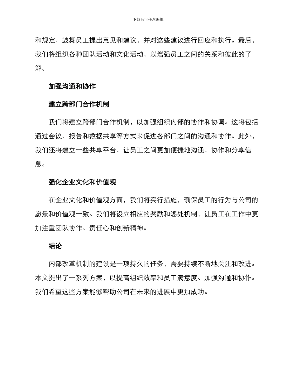 内部改革机制建设方案_第2页