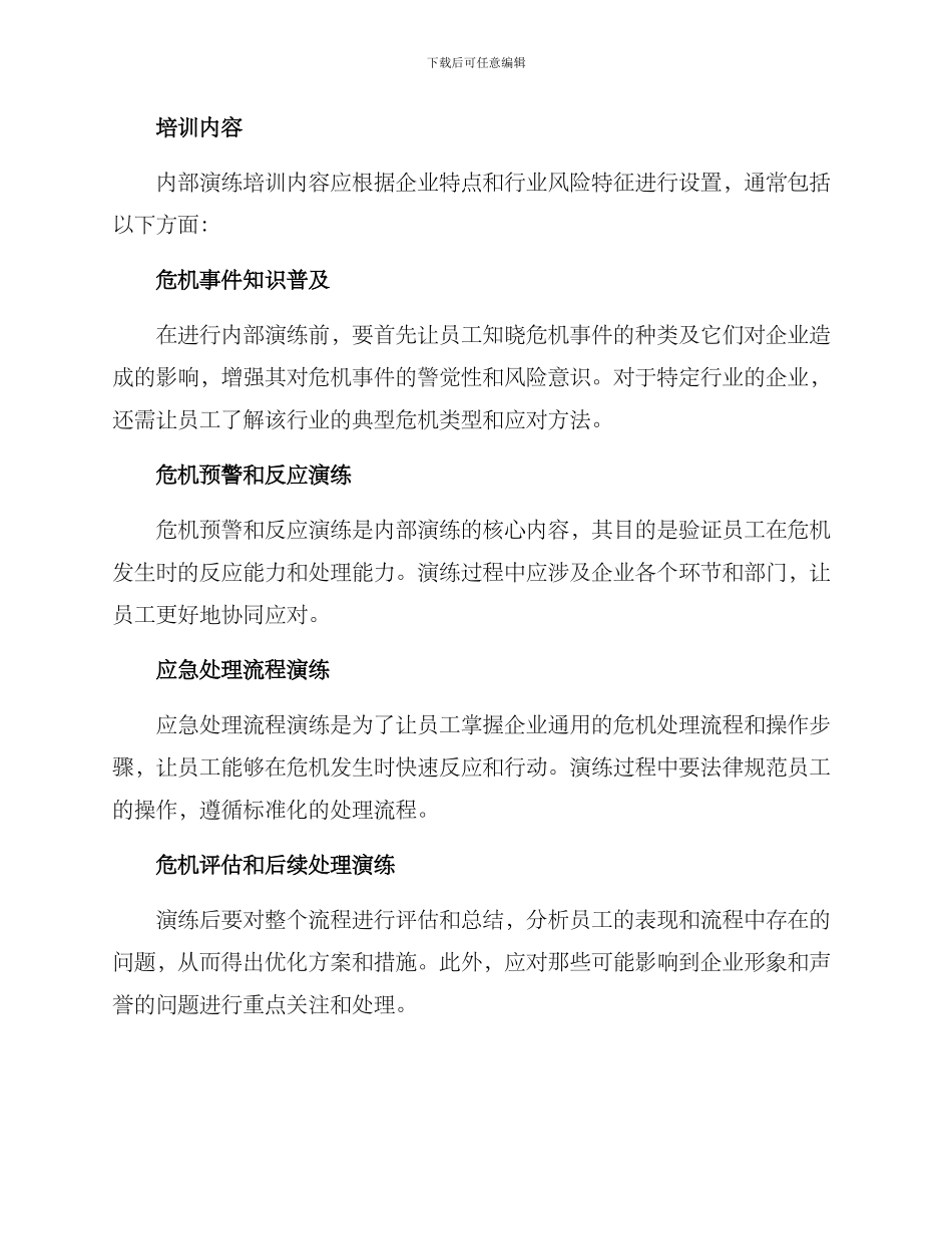 内部演练培训方案_第2页