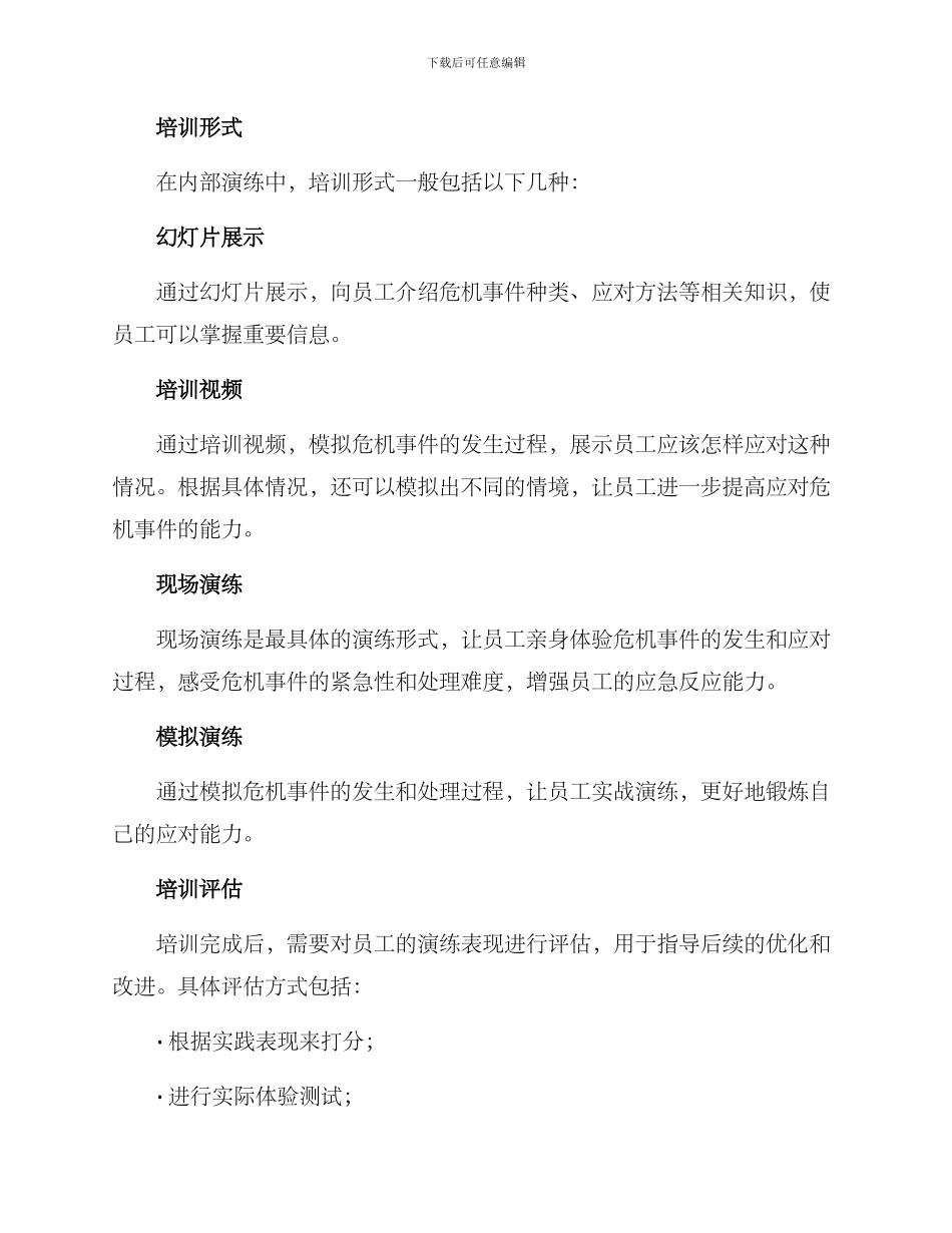 内部演练培训方案_第3页