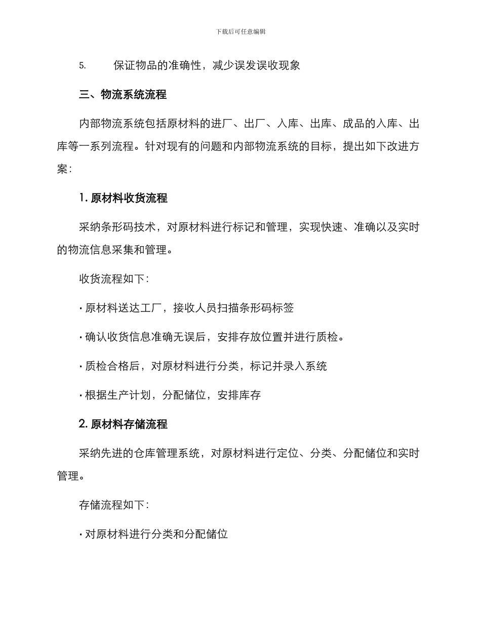 内部物流策划方案_第2页