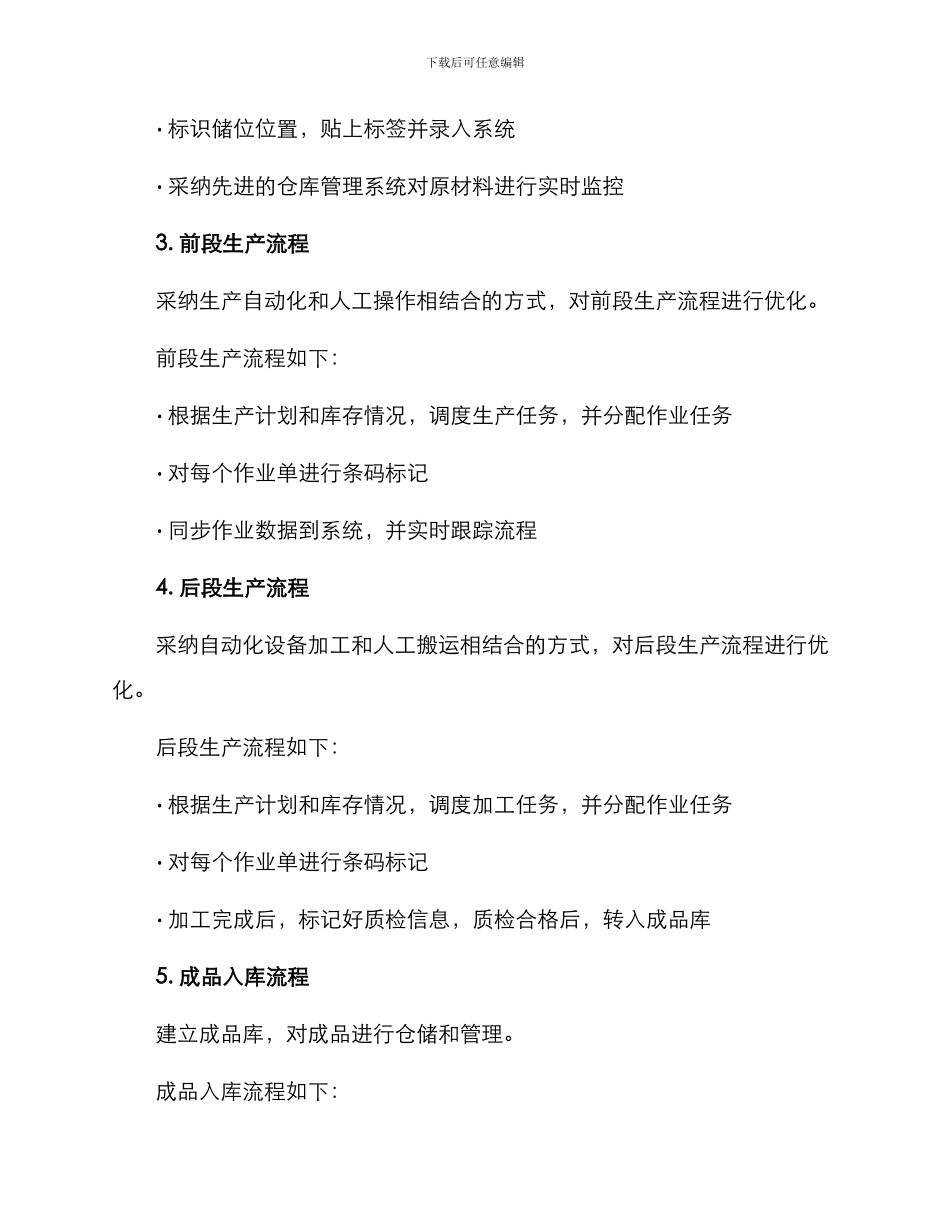 内部物流策划方案_第3页