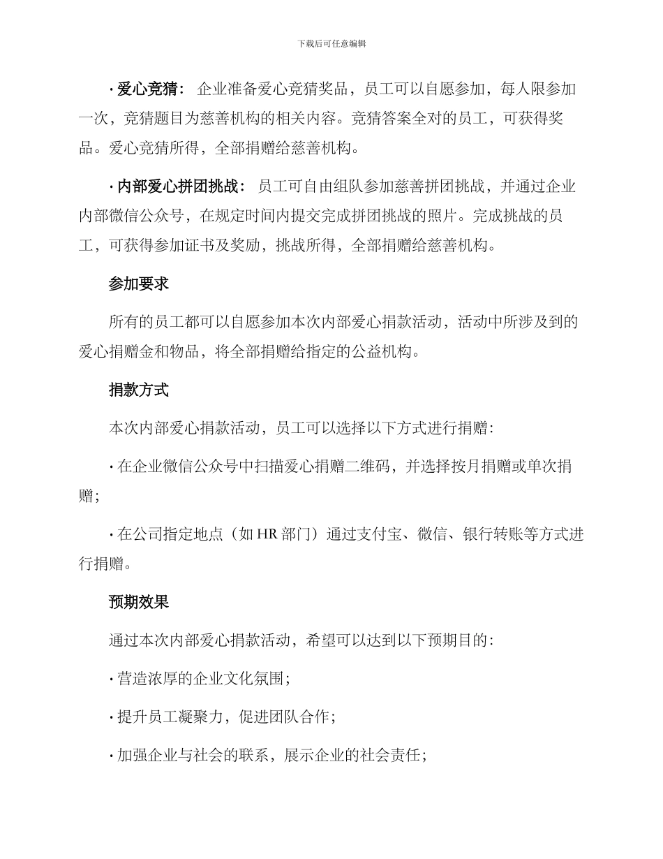 内部爱心捐款活动方案_第2页
