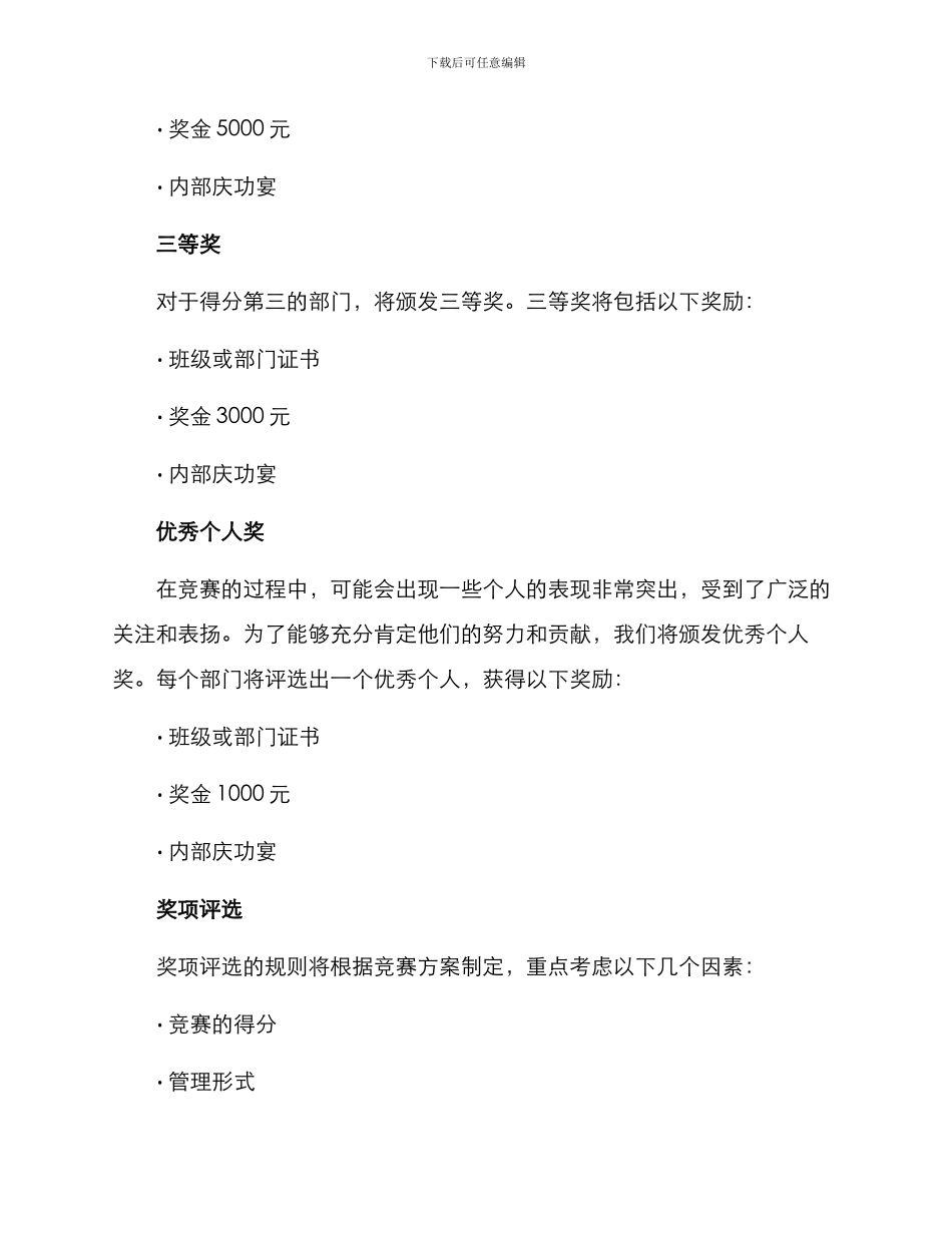 内部比赛奖项设置方案_第2页