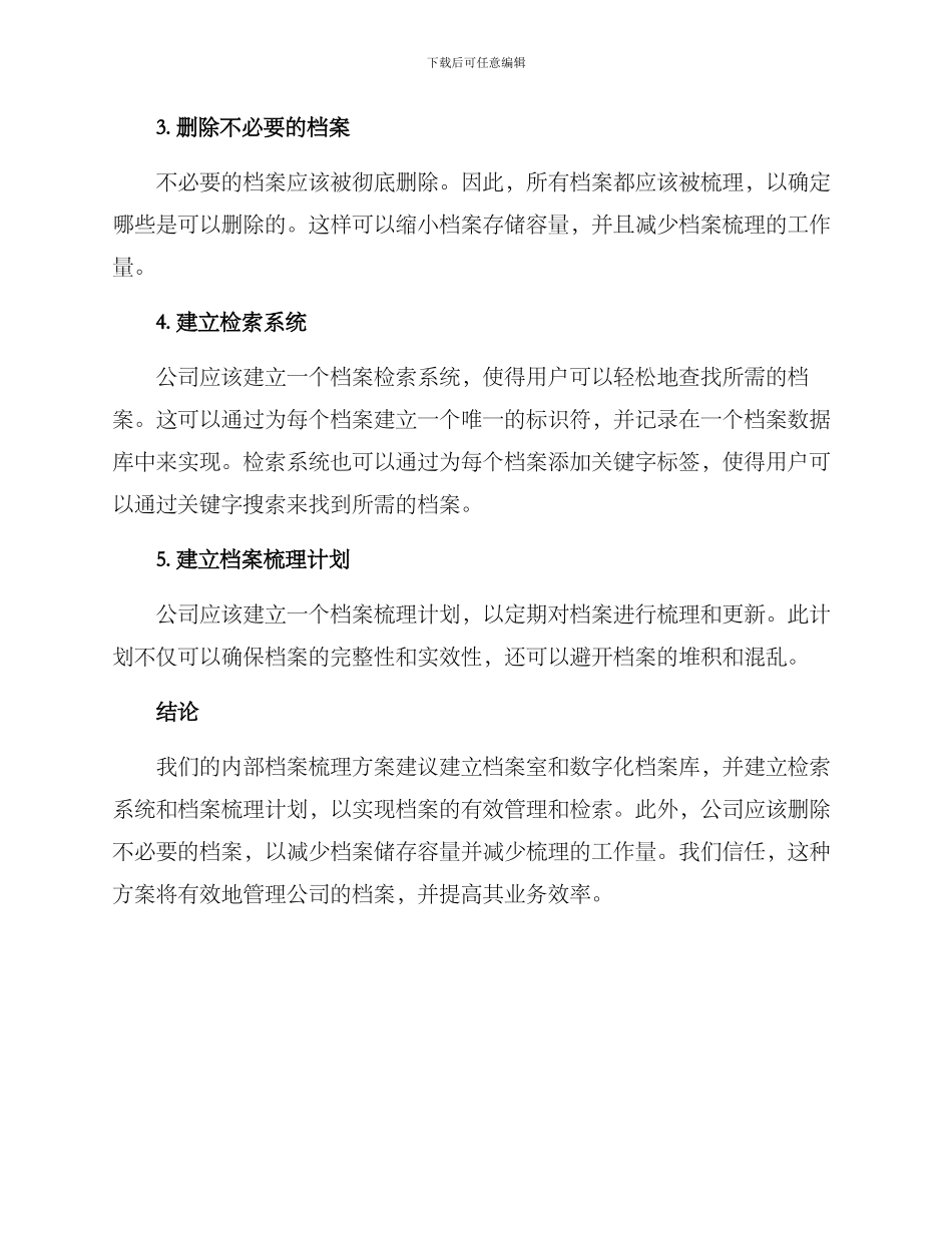 内部档案梳理方案_第2页