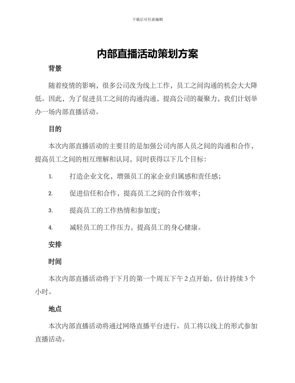 内部直播活动策划方案_第1页