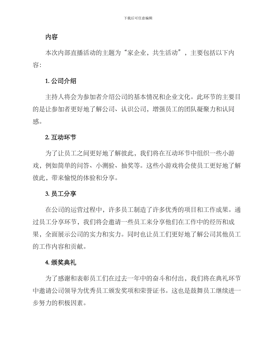 内部直播活动策划方案_第2页