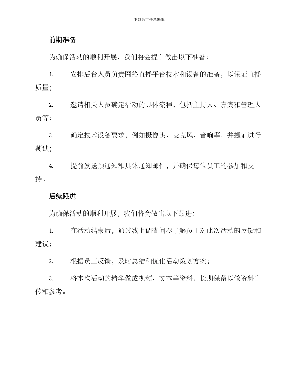 内部直播活动策划方案_第3页