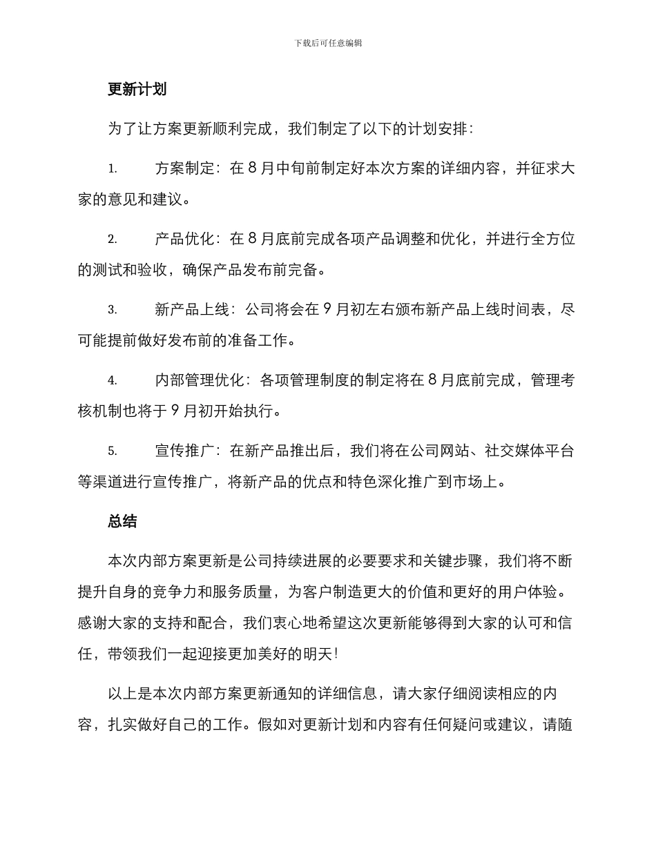 内部方案更新通知_第2页
