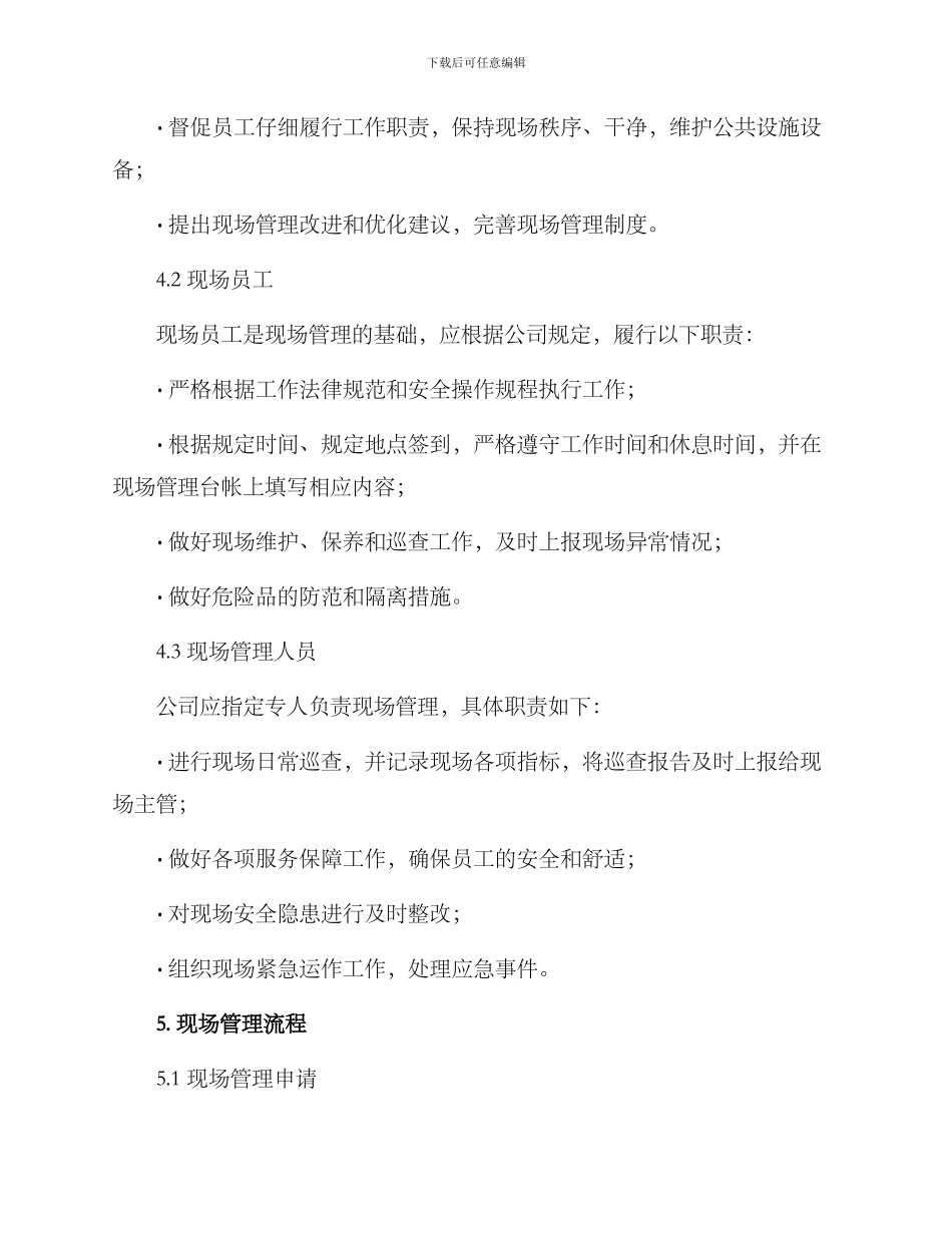 内部现场管理方案_第2页
