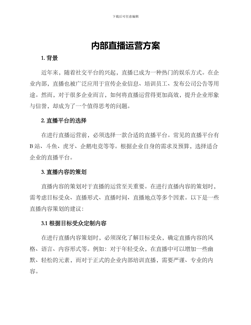 内部直播运营方案_第1页