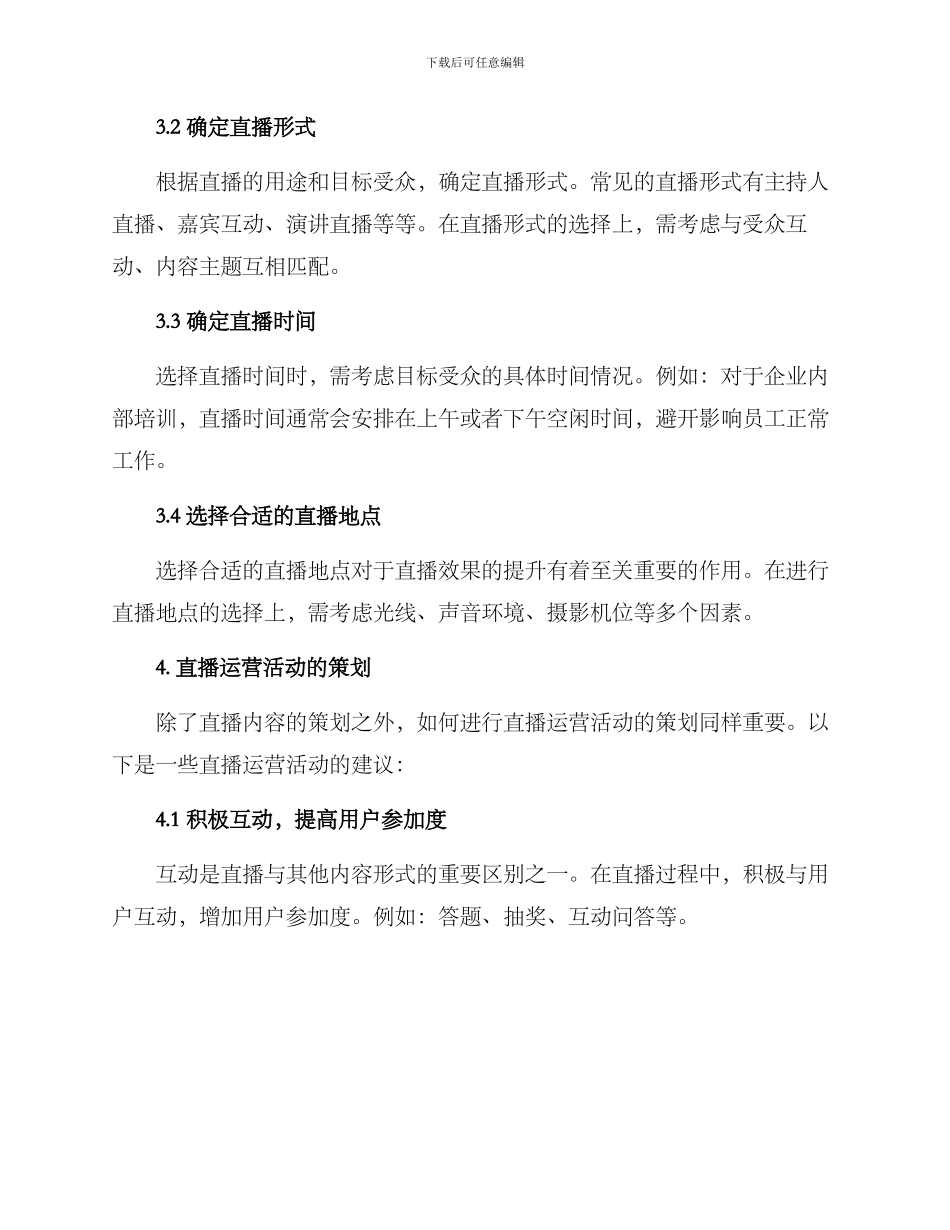 内部直播运营方案_第2页