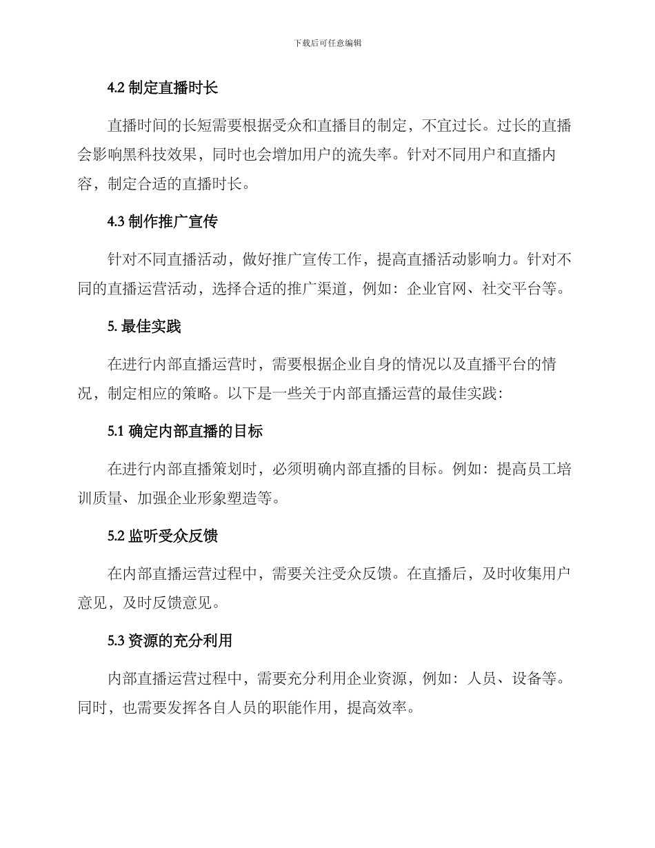 内部直播运营方案_第3页
