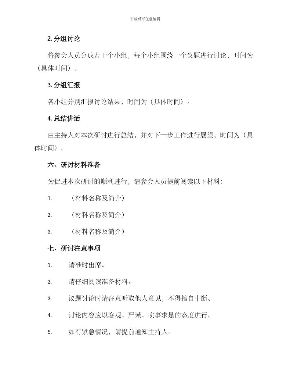 内部研讨方案格式_第2页