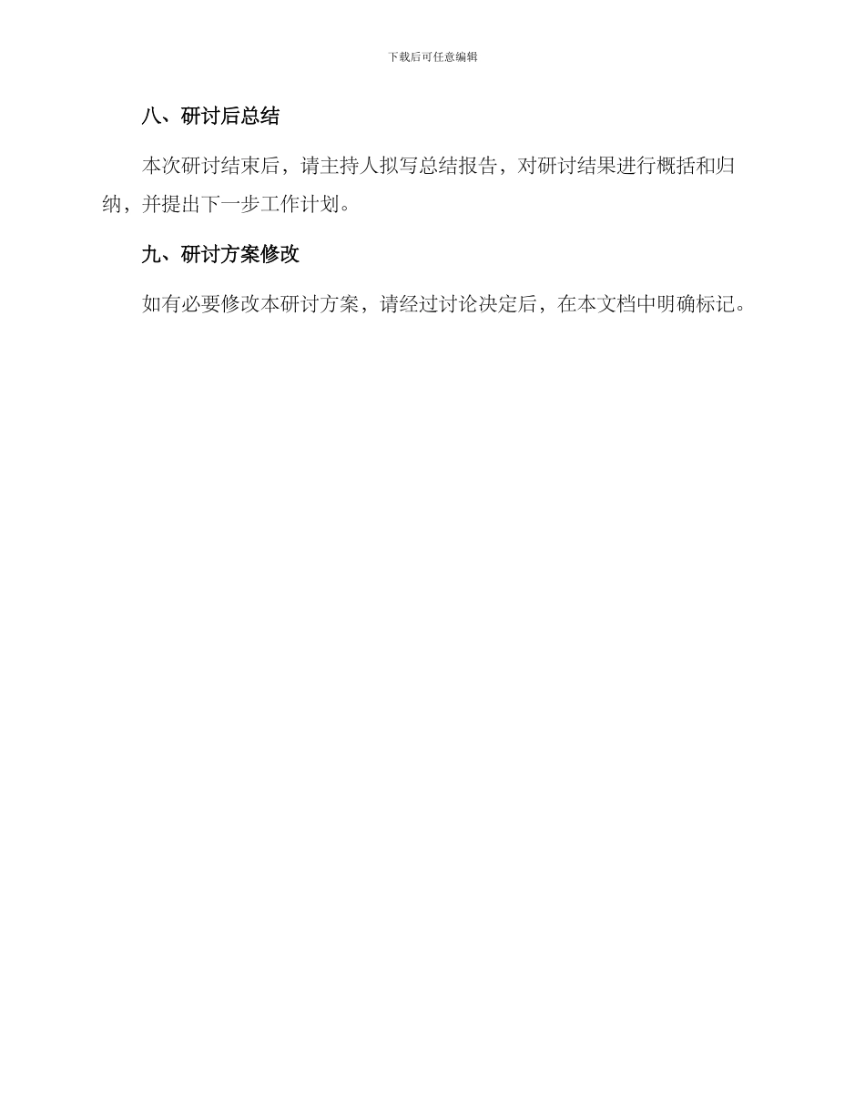 内部研讨方案格式_第3页