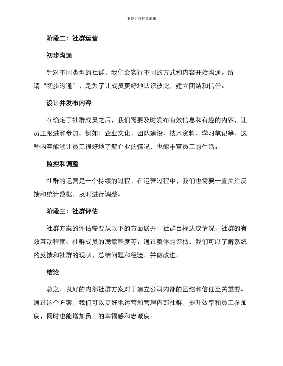 内部社群运营方案_第2页