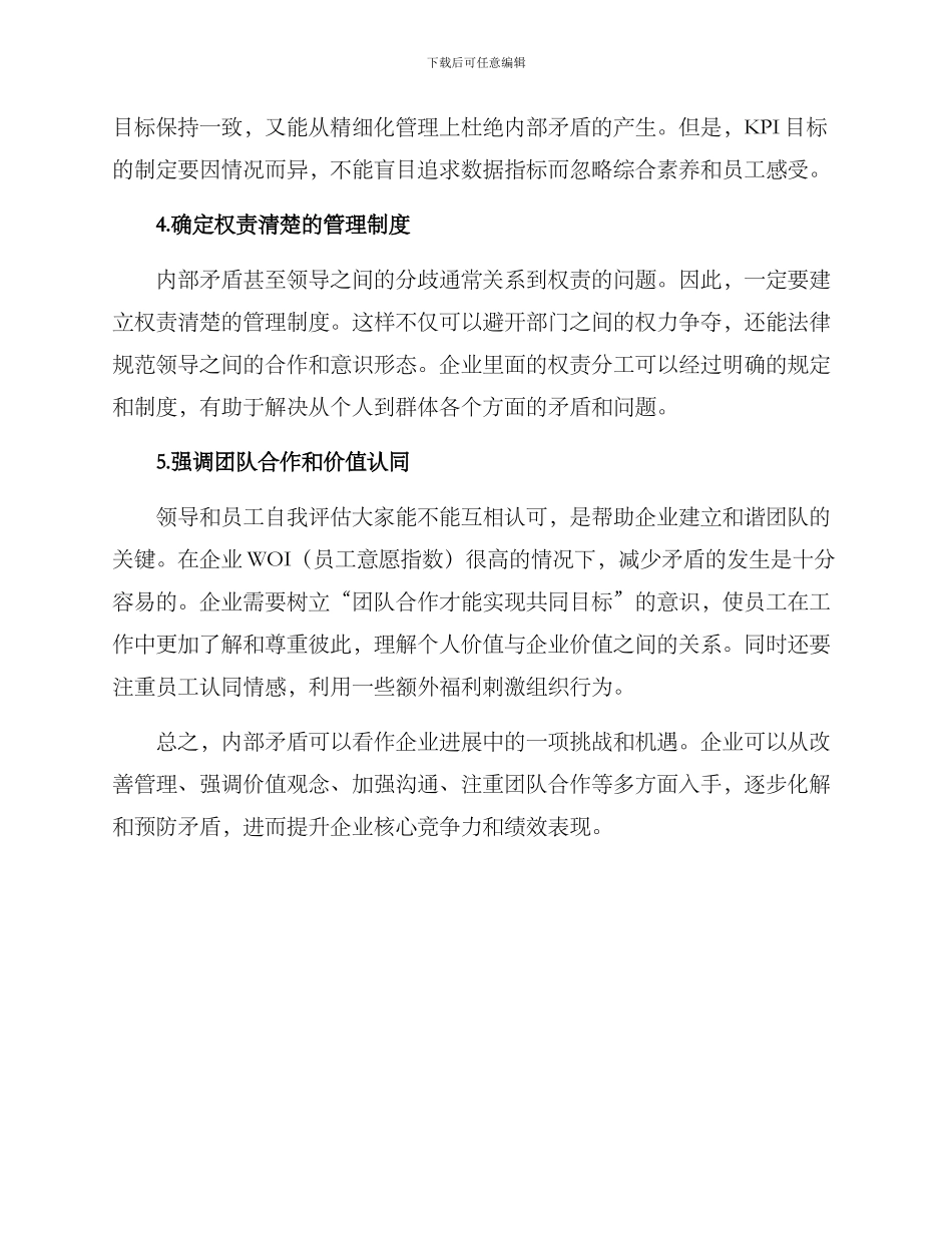 内部矛盾化解方案_第2页