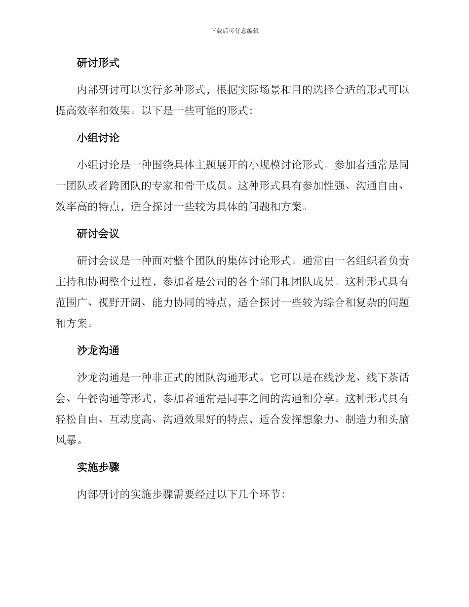 内部研讨方案_第2页