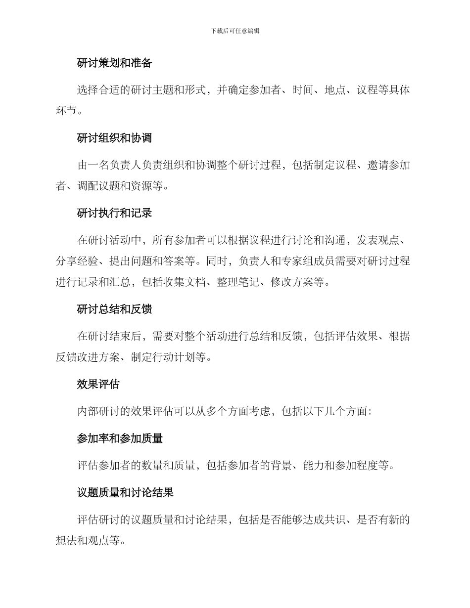 内部研讨方案_第3页