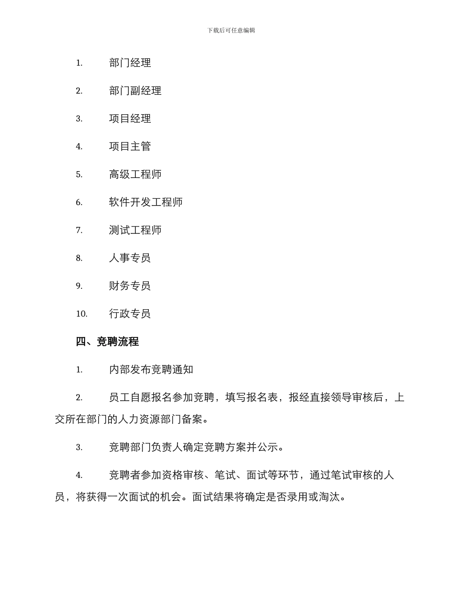 内部竞聘方案_第2页