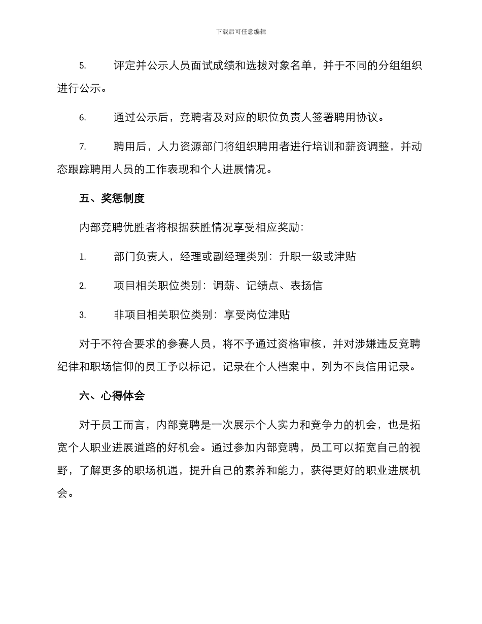 内部竞聘方案_第3页