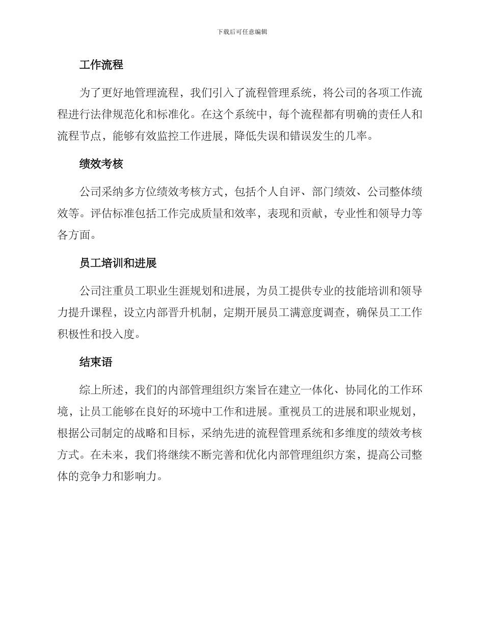 内部管理组织方案_第2页