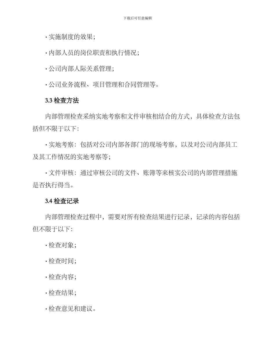 内部管理检查方案_第2页