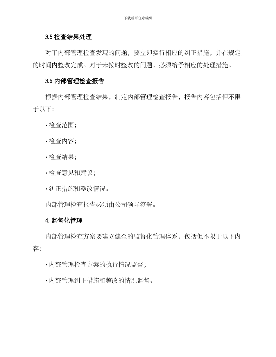 内部管理检查方案_第3页