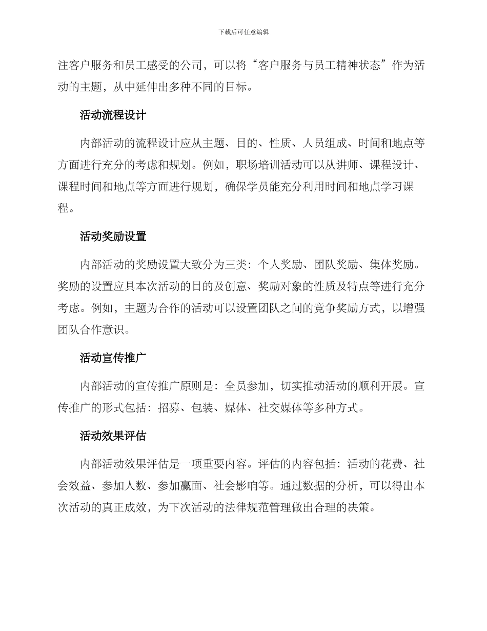 内部活动激励方案_第2页