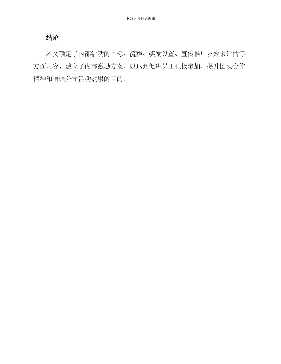 内部活动激励方案_第3页