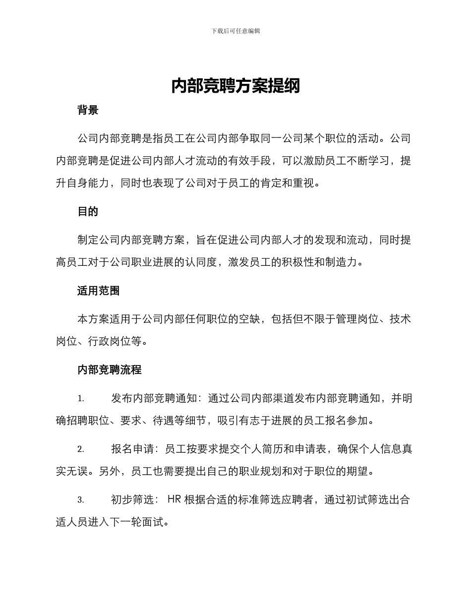 内部竞聘方案提纲_第1页