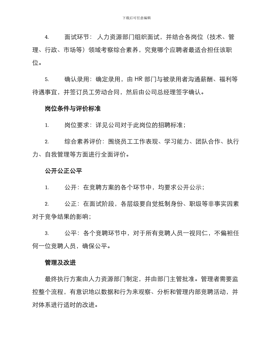 内部竞聘方案提纲_第2页