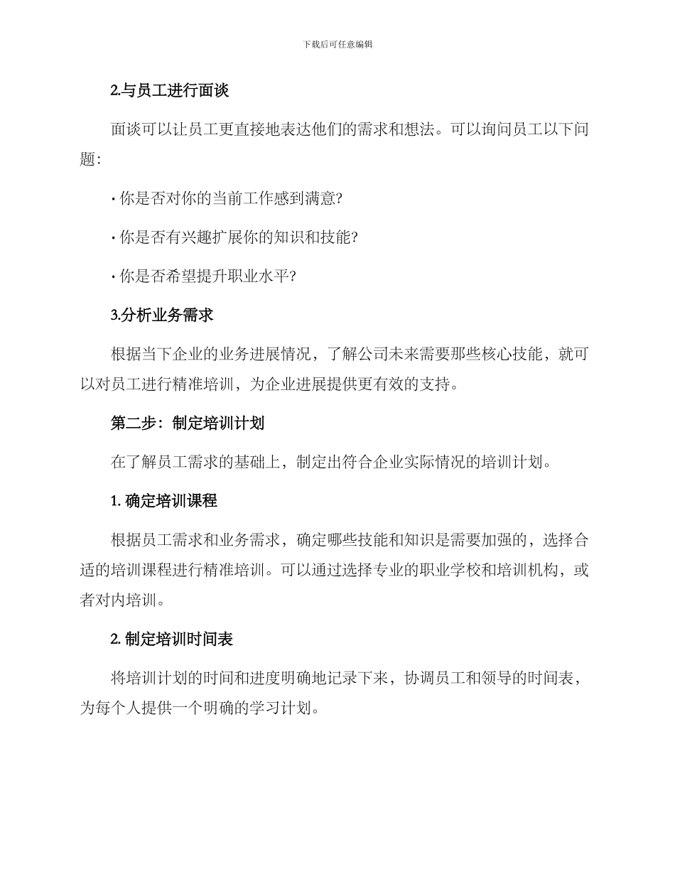 内部精准培训方案_第2页