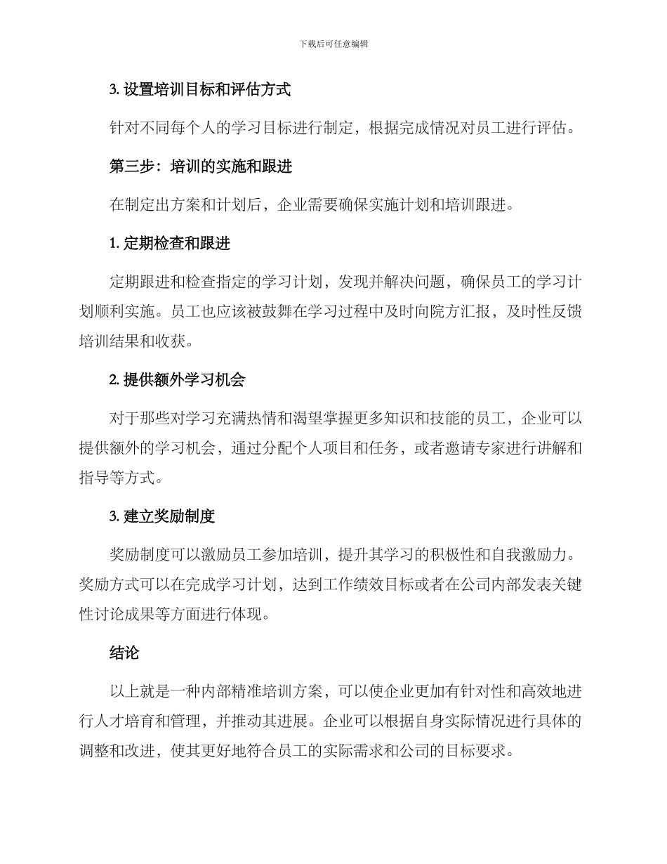 内部精准培训方案_第3页