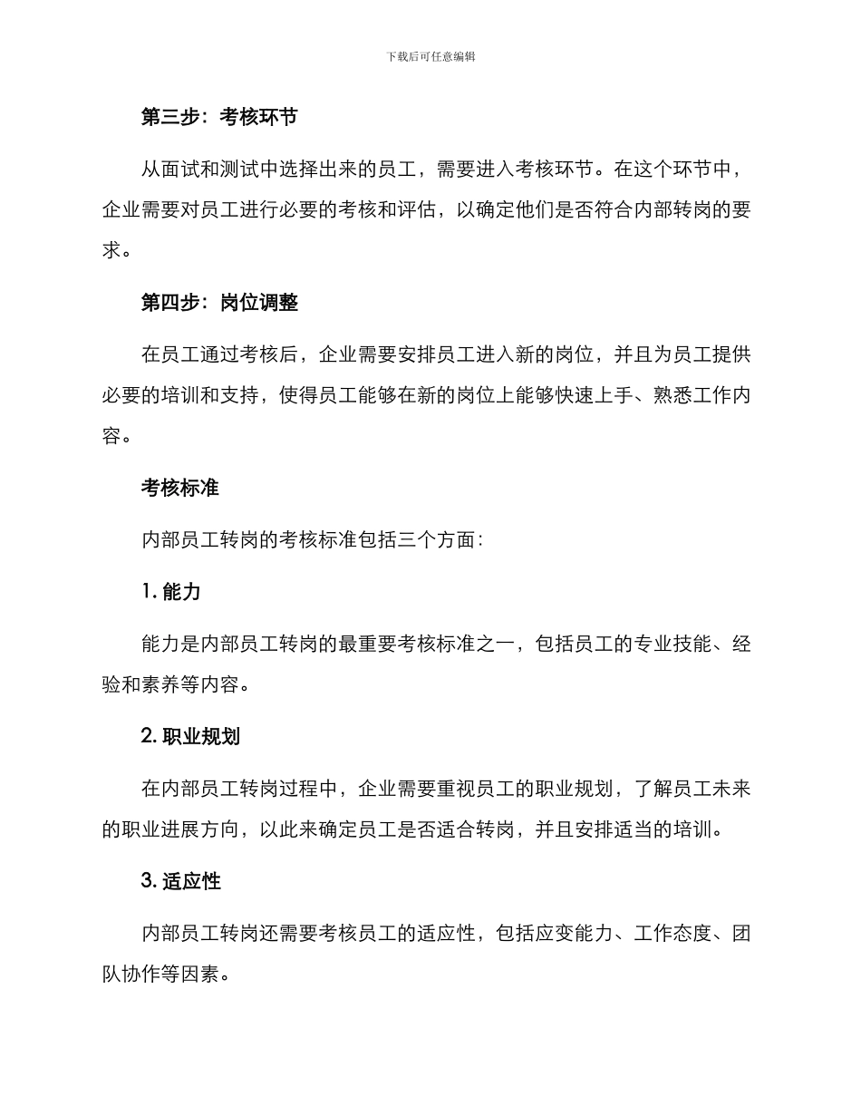 内部考核转岗方案_第2页