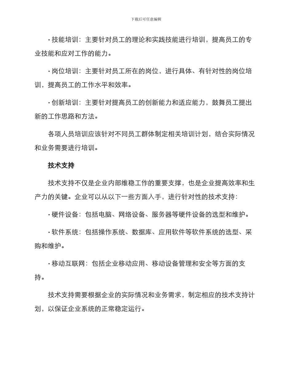 内部维稳工作方案_第3页